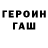 ГЕРОИН гречка MWB