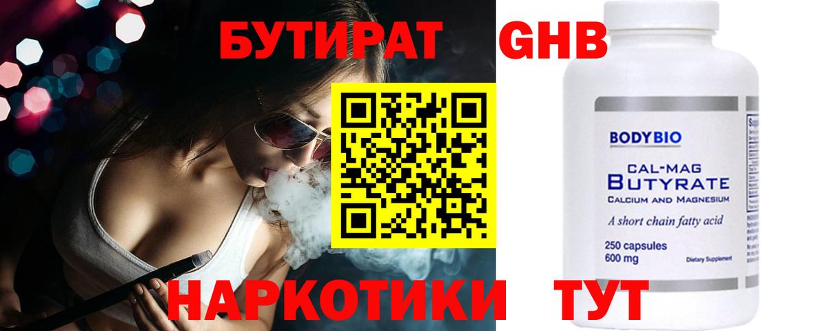 Павлово  БУТИРАТ  Вход с VPN  Бутират Butirat 