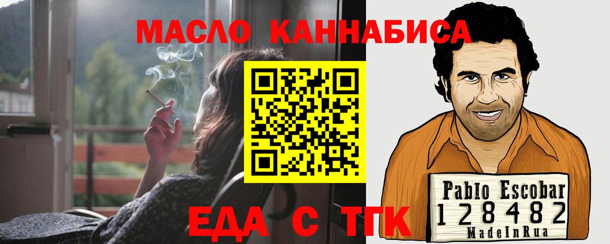 Еда ТГК марихуана  Вход с VPN  Павлово 