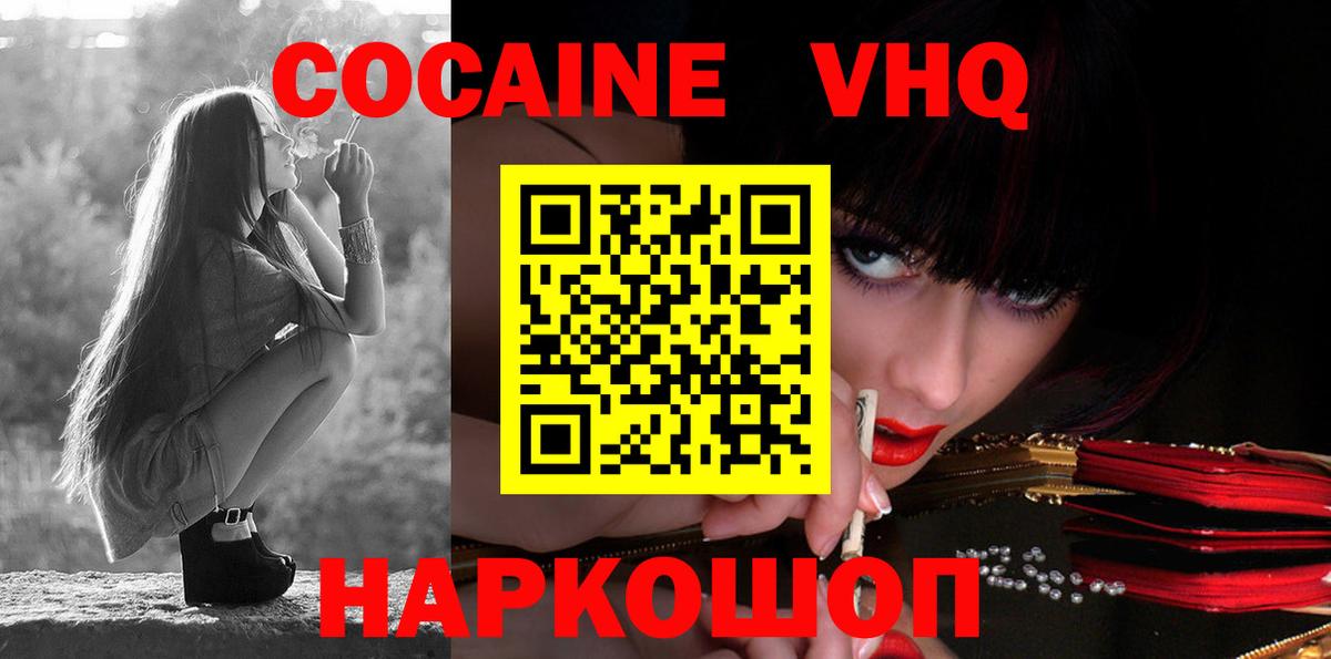 Cocaine FishScale Павлово