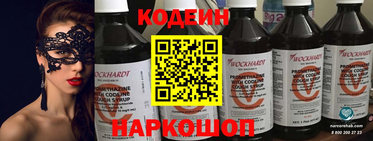 Павлово  Кодеиновый сироп Lean Purple Drank  Вход с VPN 
