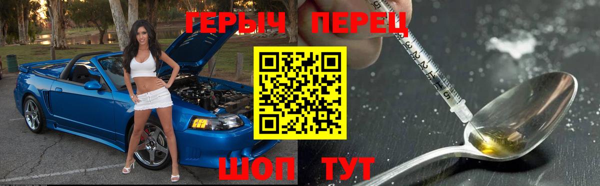Героин Heroin  Вход с VPN  Павлово 