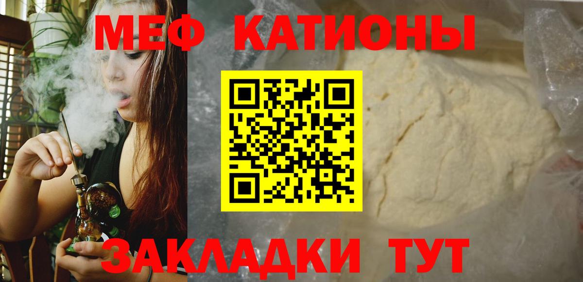 Меф мяу мяу Павлово