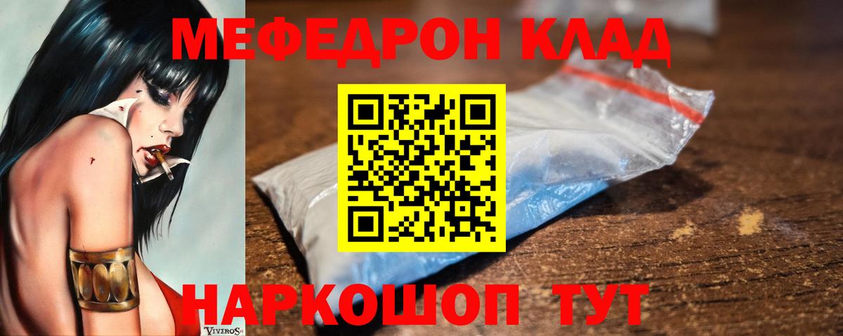 МЕФ VHQ  МЯУ-МЯУ кристаллы  Павлово  МЯУ-МЯУ  Вход с VPN 