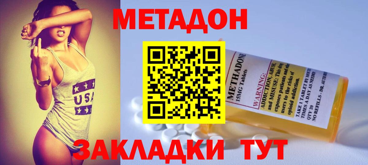 Павлово  МЕТАДОН VHQ  МЕТАДОН мёд  Вход с VPN 