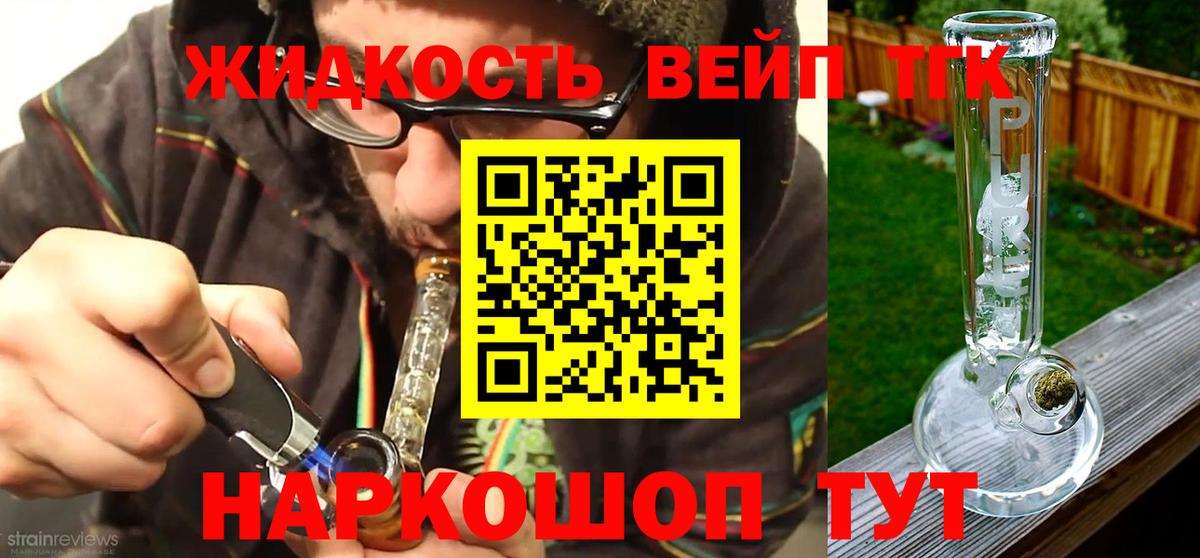 ТГК вейп с тгк  Дистиллят ТГК гашишное масло  купить закладку  Павлово  Вход с VPN 